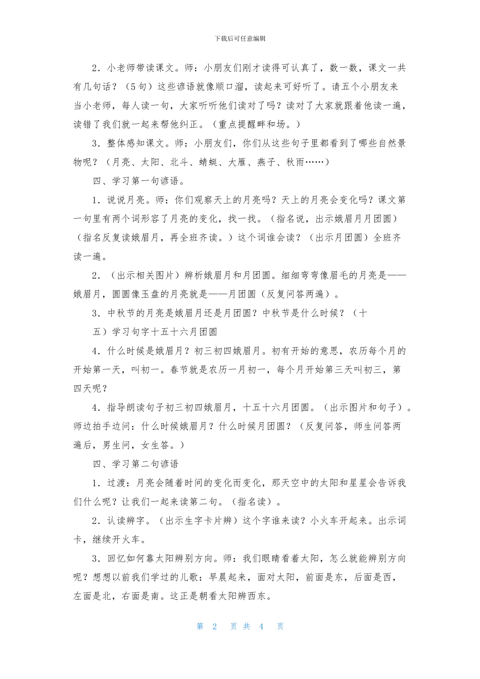 苏教版一下识字8课件_第2页