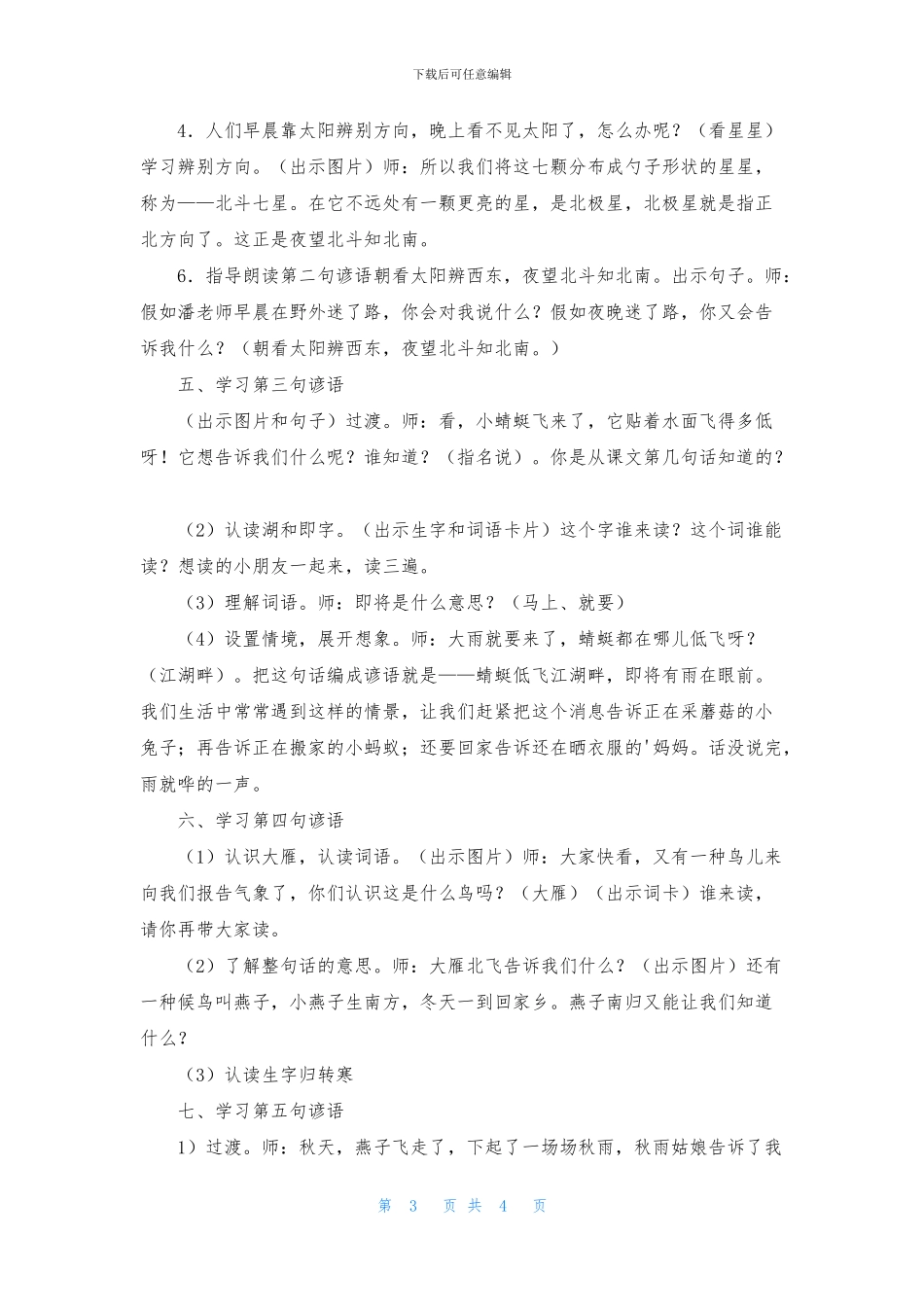 苏教版一下识字8课件_第3页