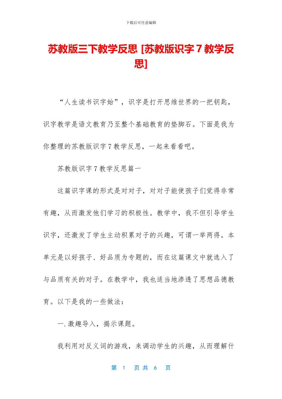 苏教版三下教学反思_第1页