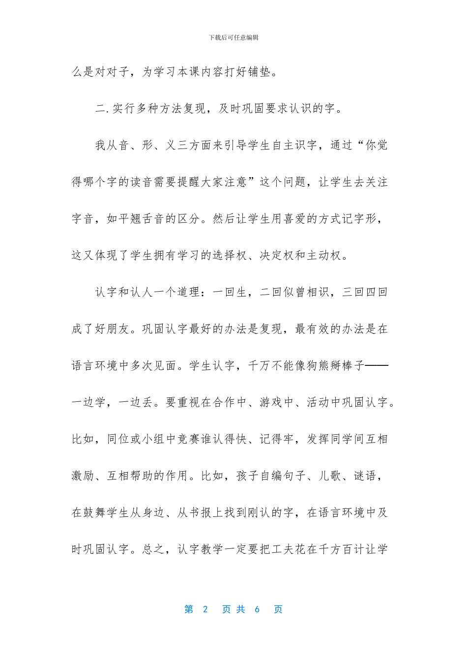 苏教版三下教学反思_第2页