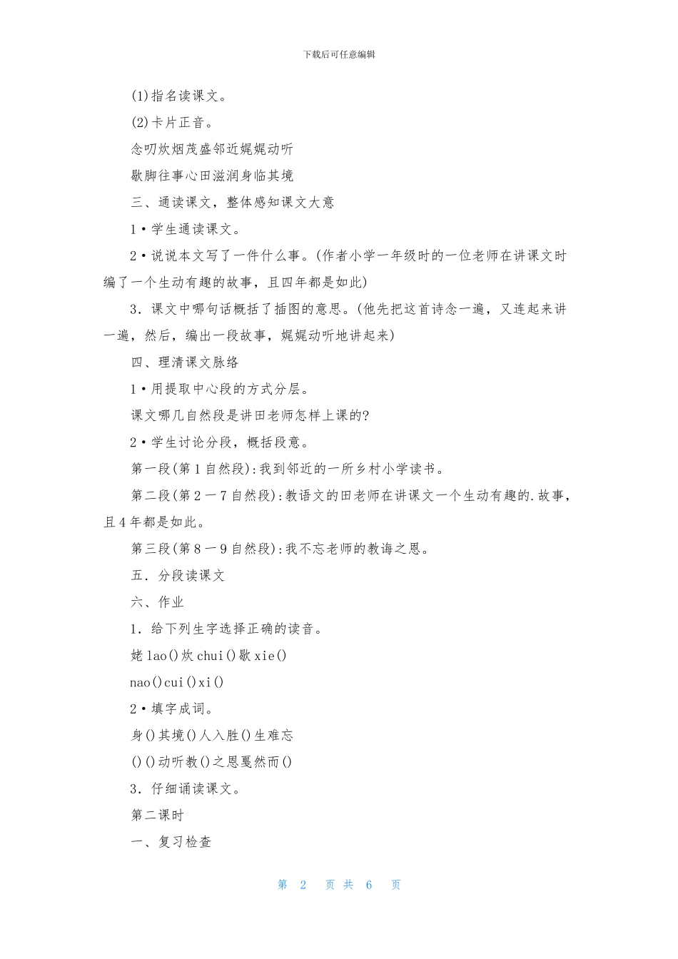 苏教版师恩难忘教案_第2页