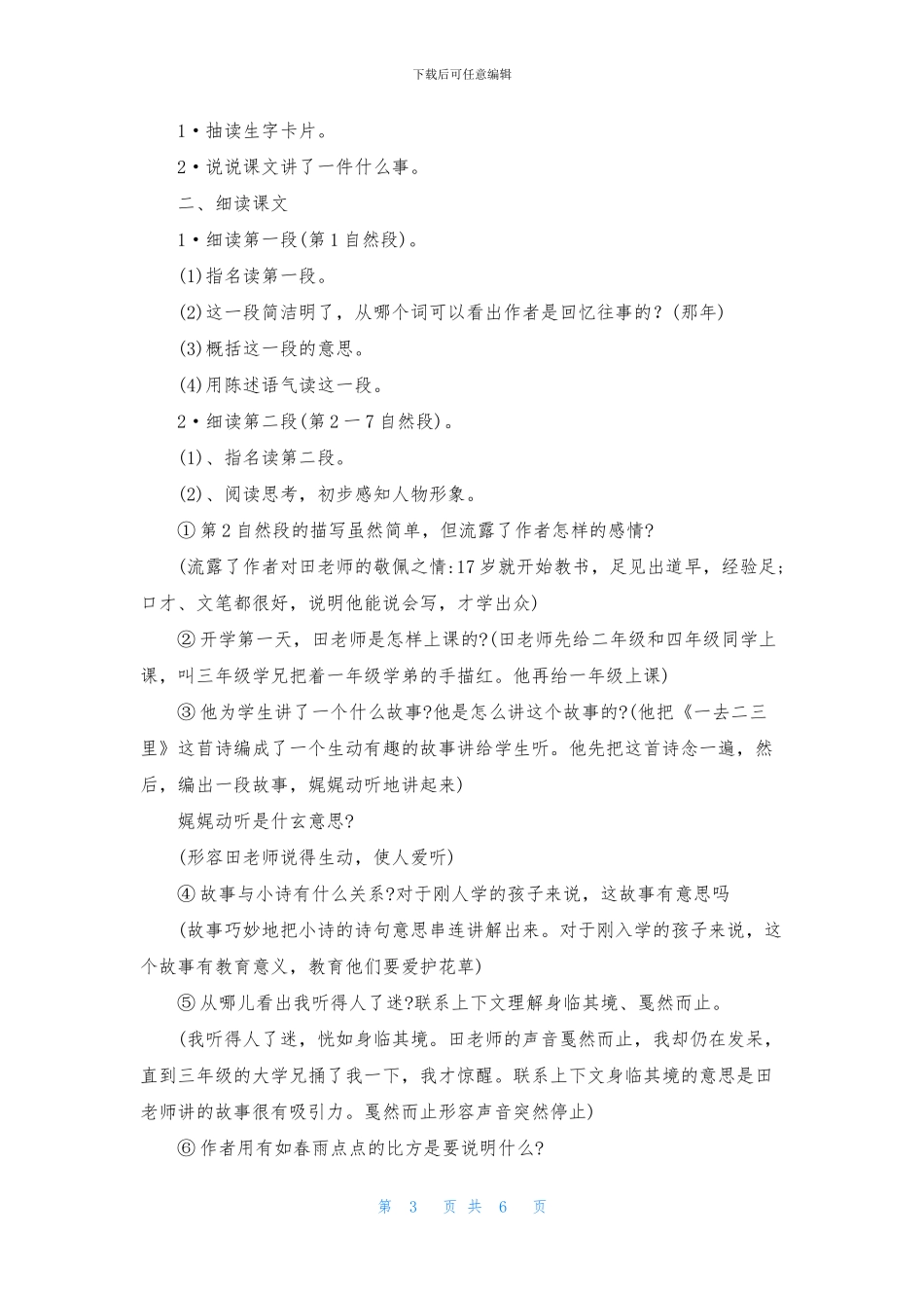 苏教版师恩难忘教案_第3页