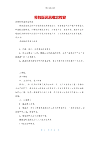 苏教版师恩难忘教案