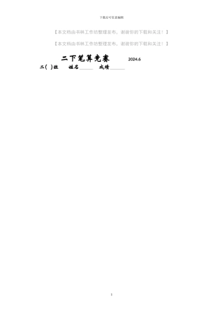苏教版苏教版小学第四册笔算比赛