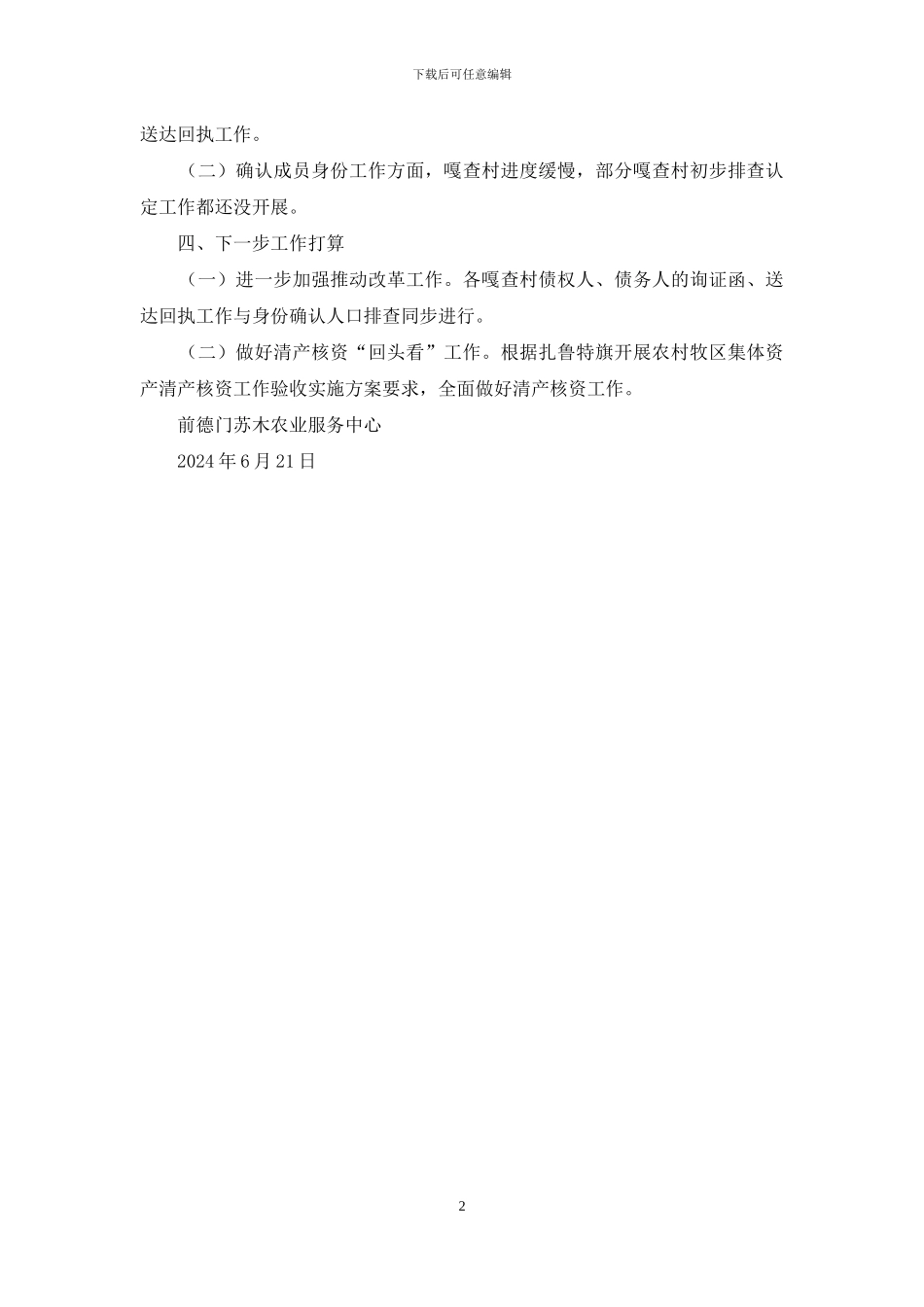 苏木产权制度改革工作汇报_第2页