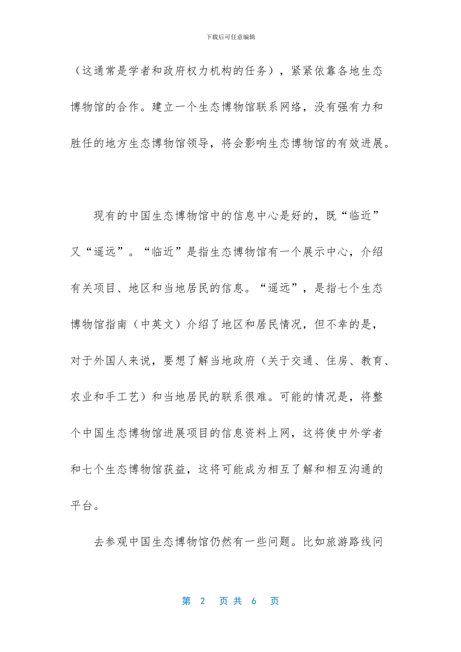 苏州博物馆考察报告_第2页