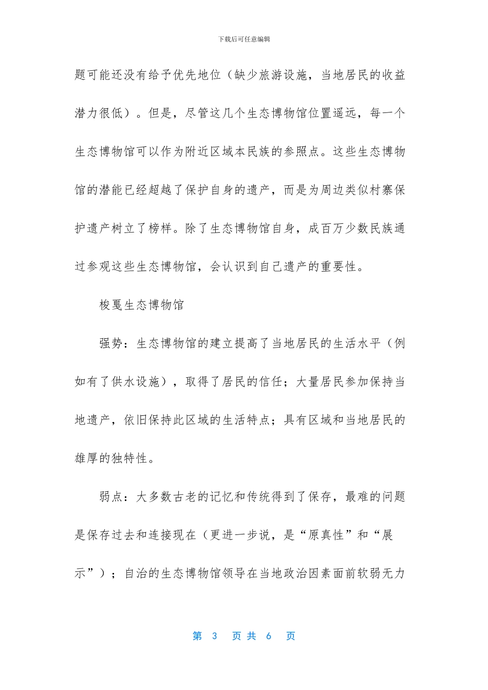 苏州博物馆考察报告_第3页