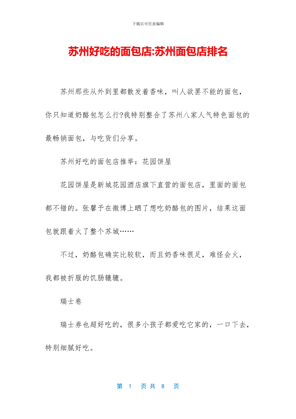 苏州好吃的面包店_第1页