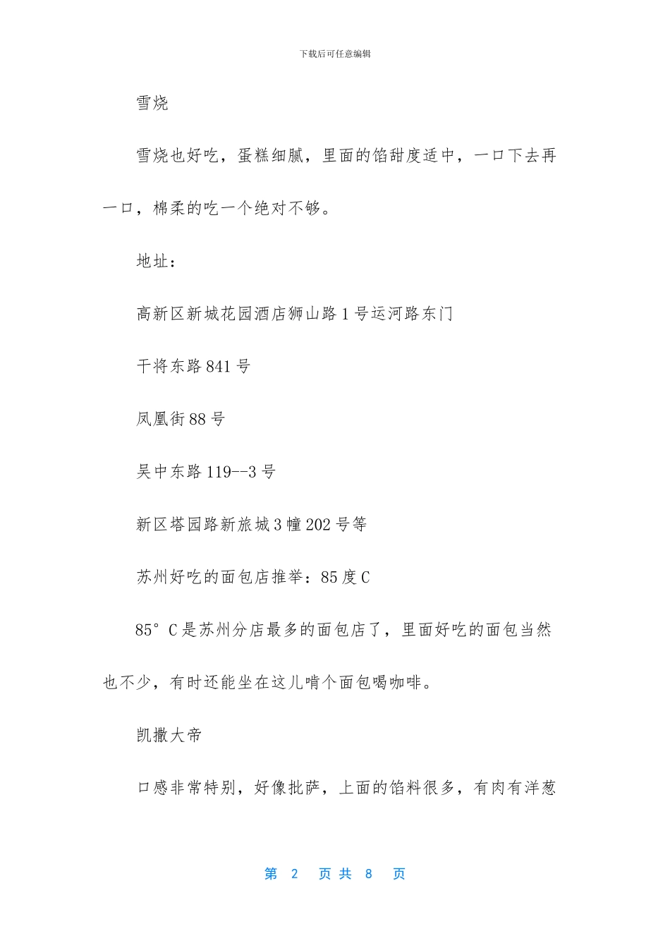 苏州好吃的面包店_第2页