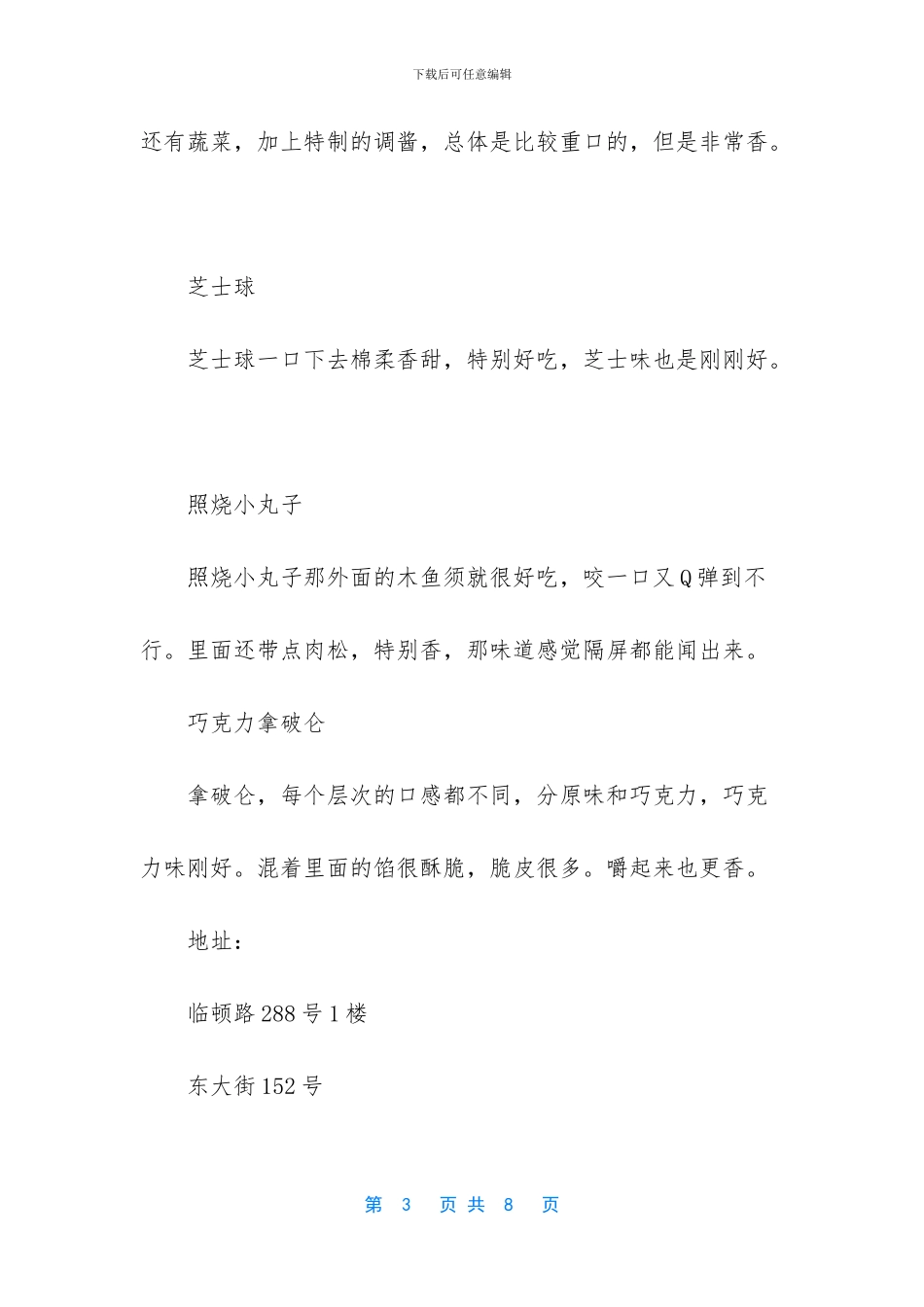 苏州好吃的面包店_第3页