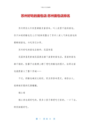 苏州好吃的面包店