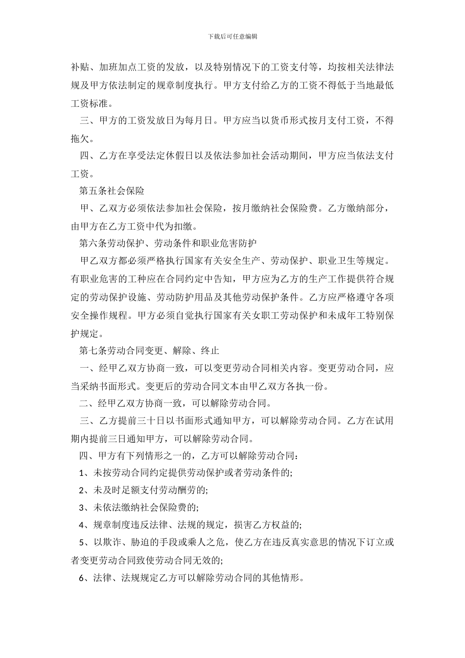 苏州市全日制劳动合同范本_第2页