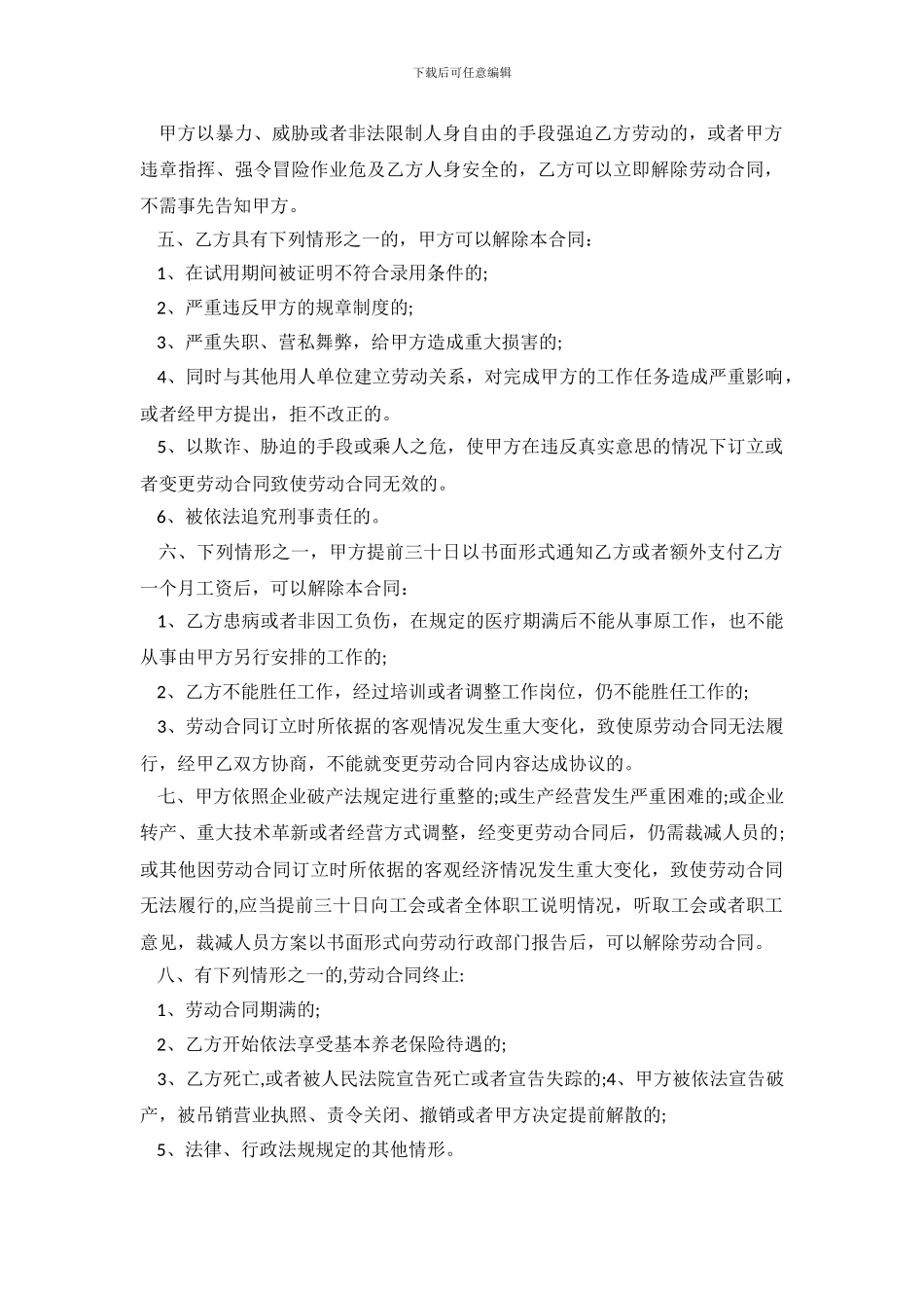 苏州市全日制劳动合同范本_第3页