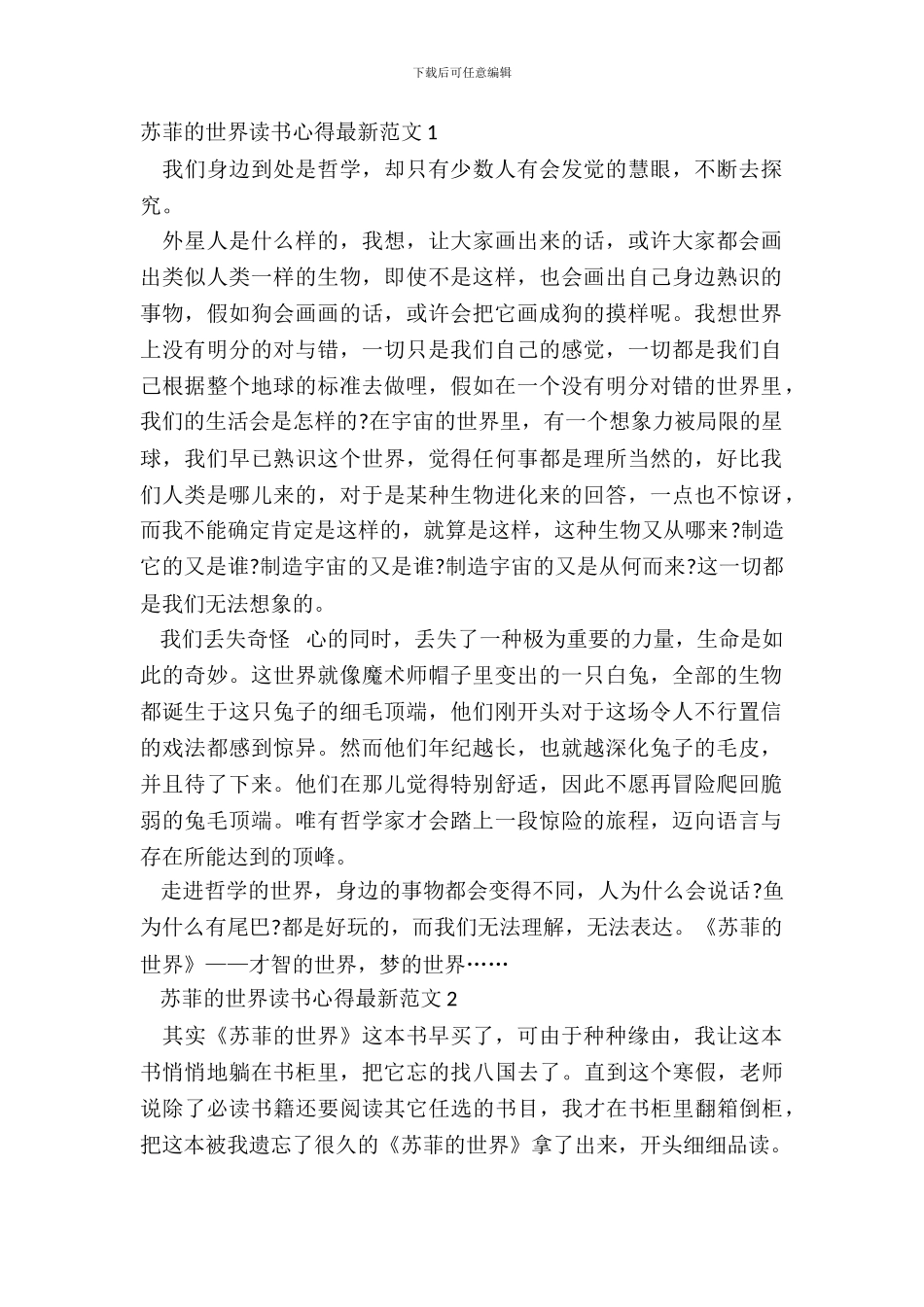苏菲的世界读书心得最新范文五篇_第2页
