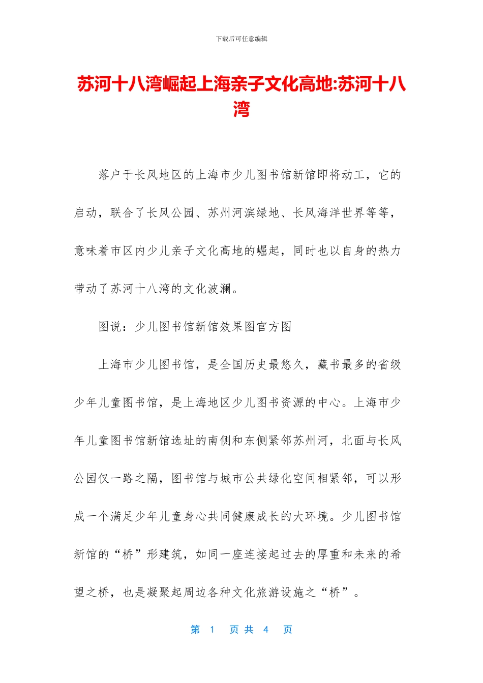 苏河十八湾崛起上海亲子文化高地_第1页