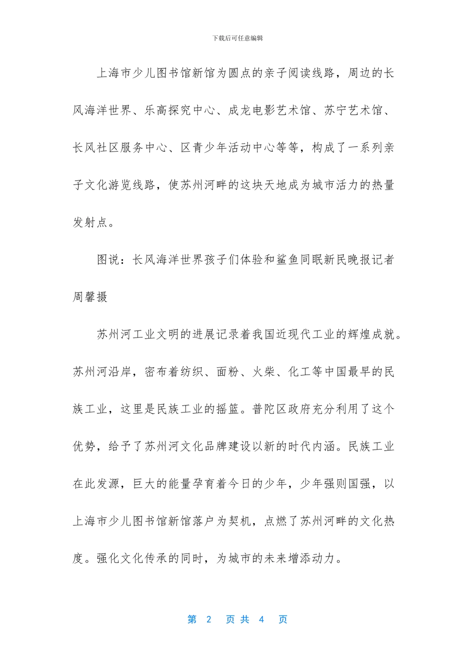 苏河十八湾崛起上海亲子文化高地_第2页