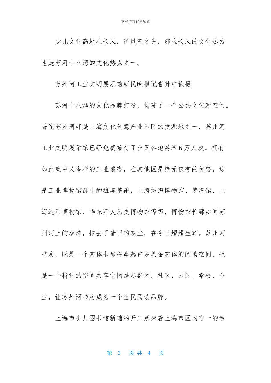 苏河十八湾崛起上海亲子文化高地_第3页