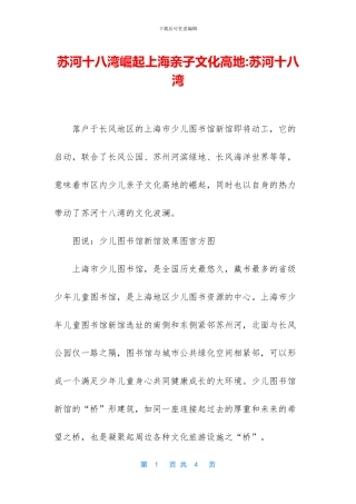 苏河十八湾崛起上海亲子文化高地