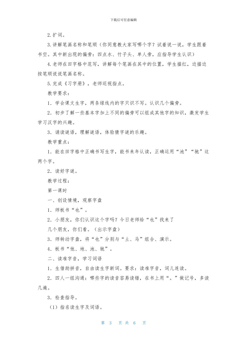 苏教版识字教学课件_第3页