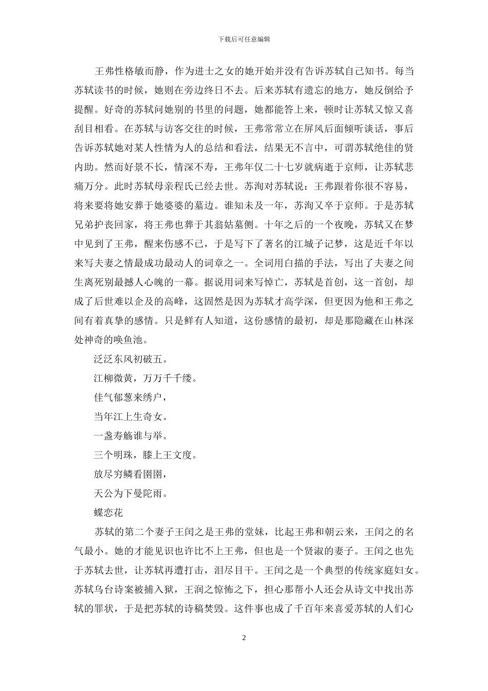 苏轼的爱情故事_第2页