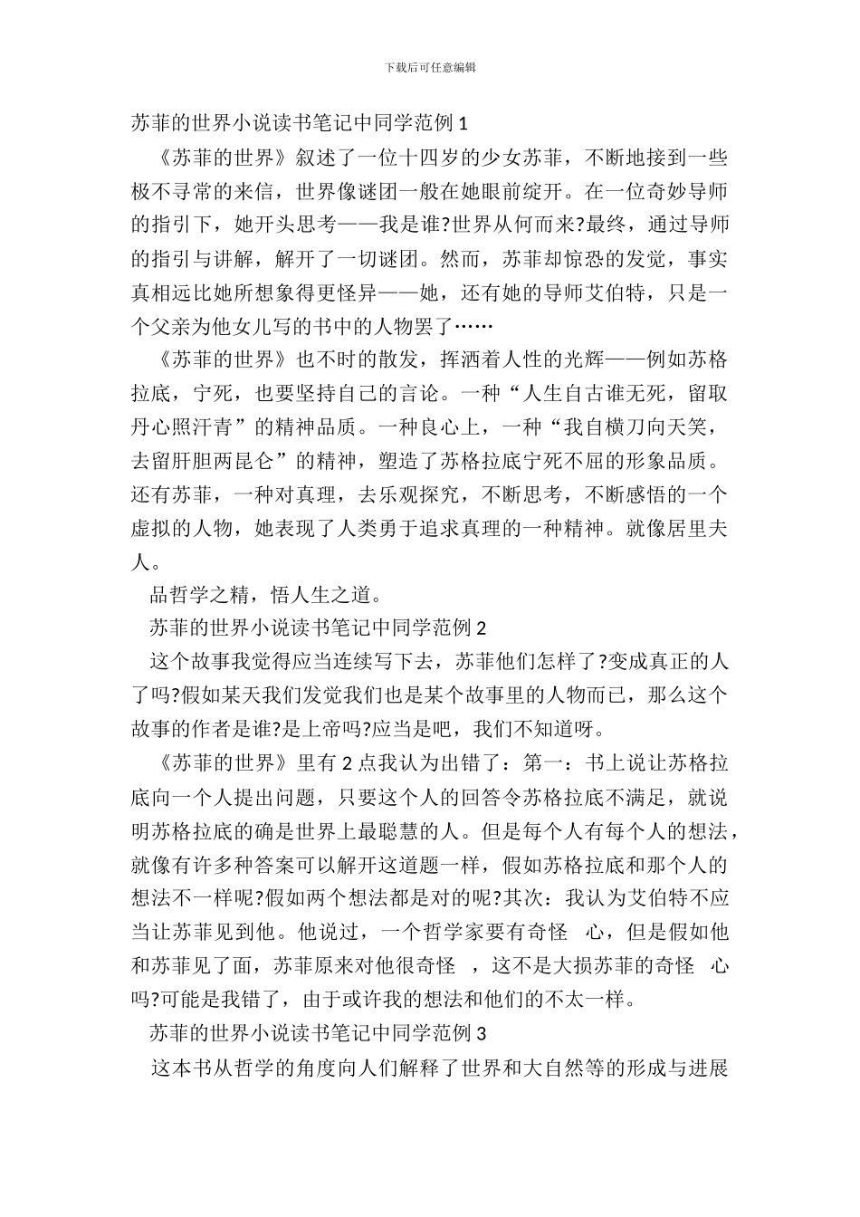 苏菲的世界小说读书笔记中学生范例五篇_第2页