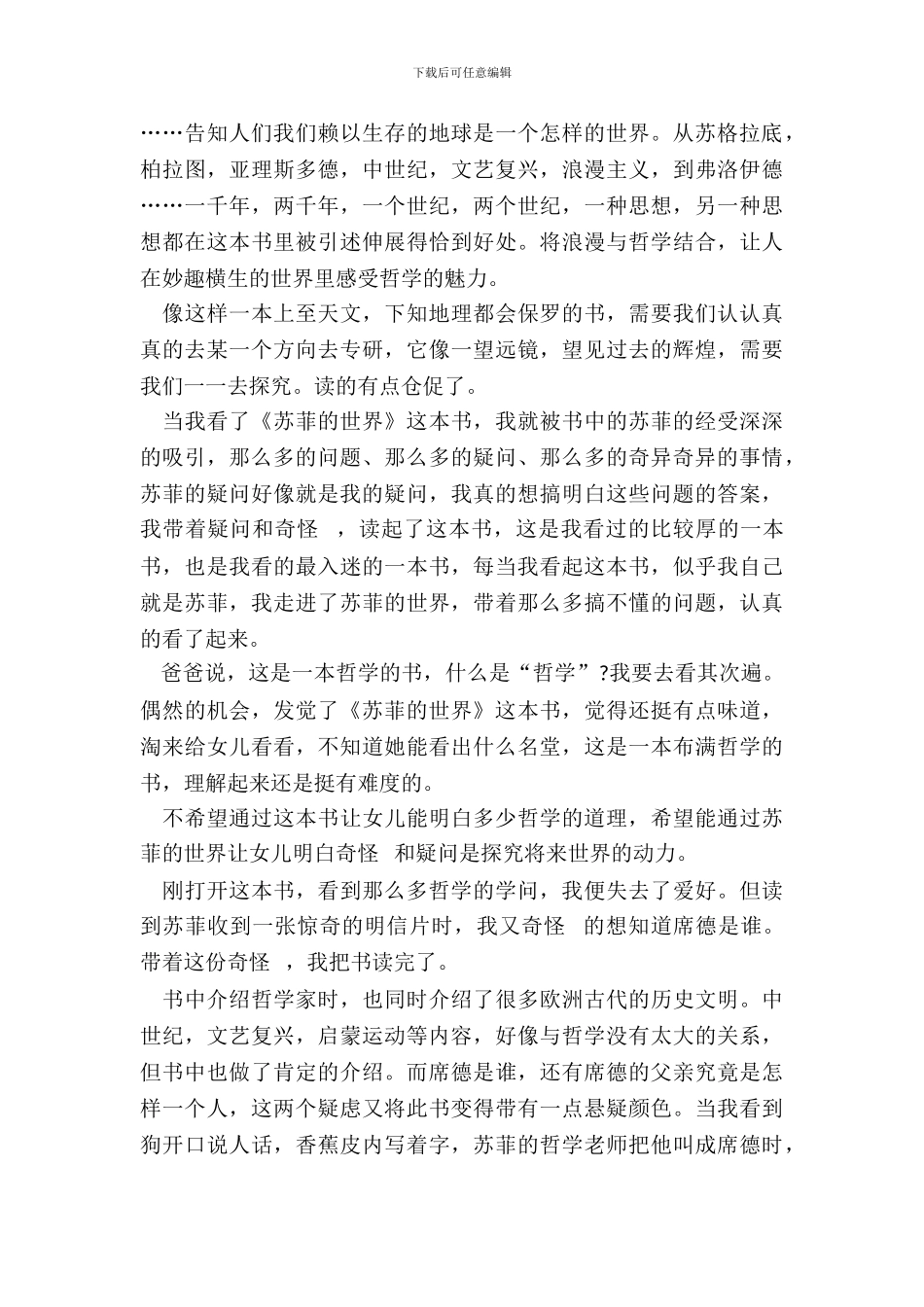 苏菲的世界小说读书笔记中学生范例五篇_第3页