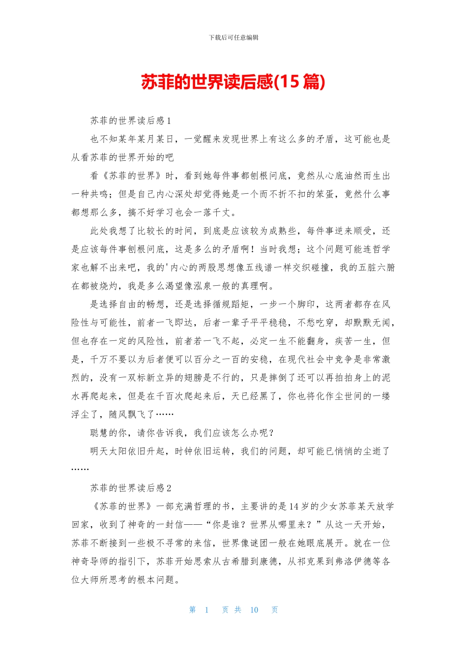 苏菲的世界读后感_第1页