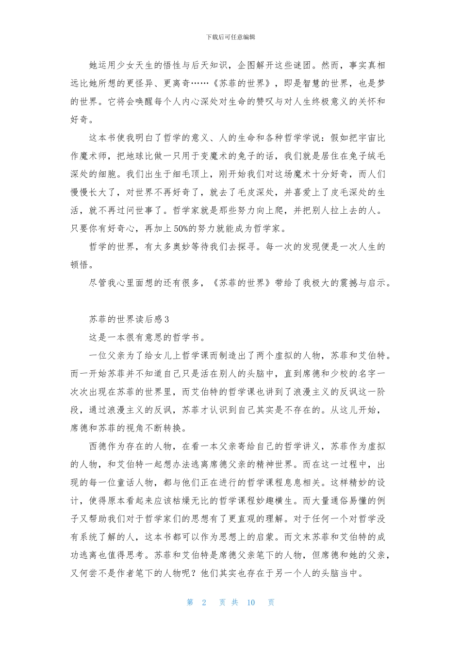 苏菲的世界读后感_第2页