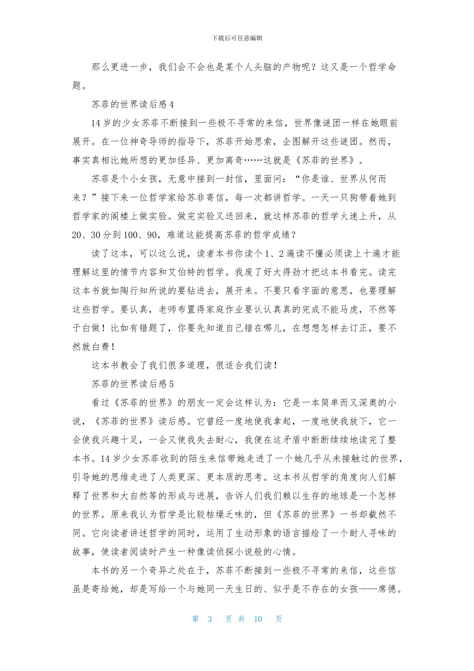 苏菲的世界读后感_第3页