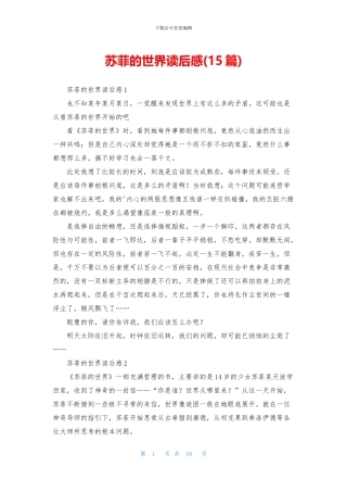 苏菲的世界读后感