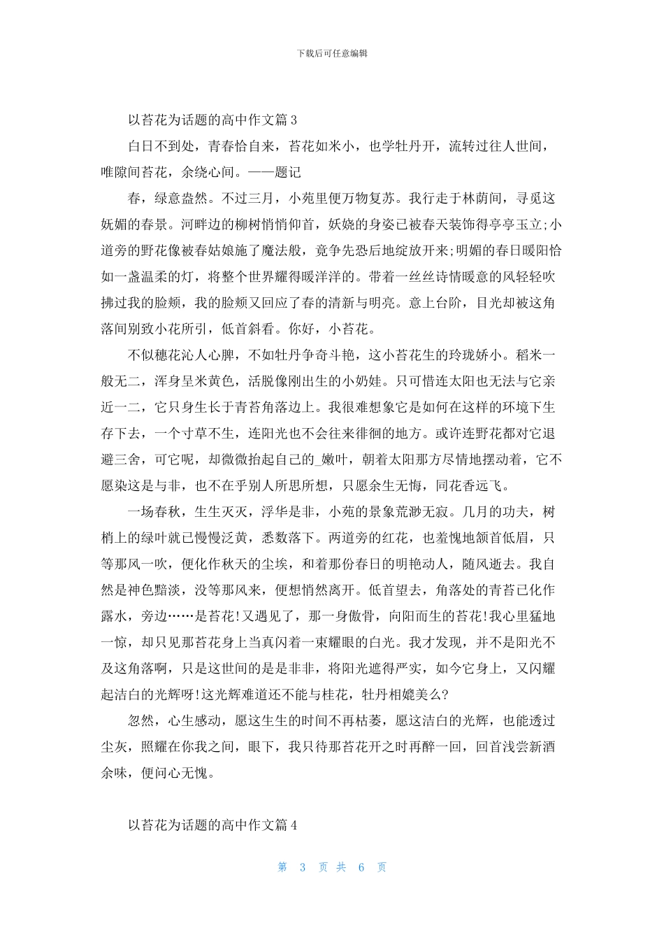 苔花精神的高三作文5篇汇总_第3页