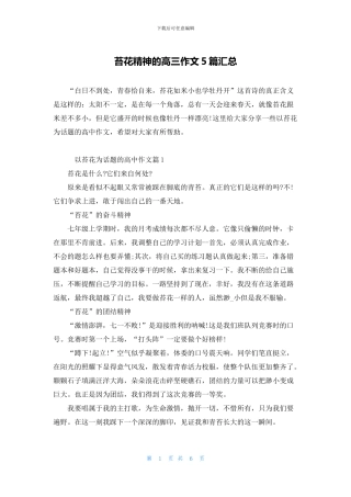 苔花精神的高三作文5篇汇总