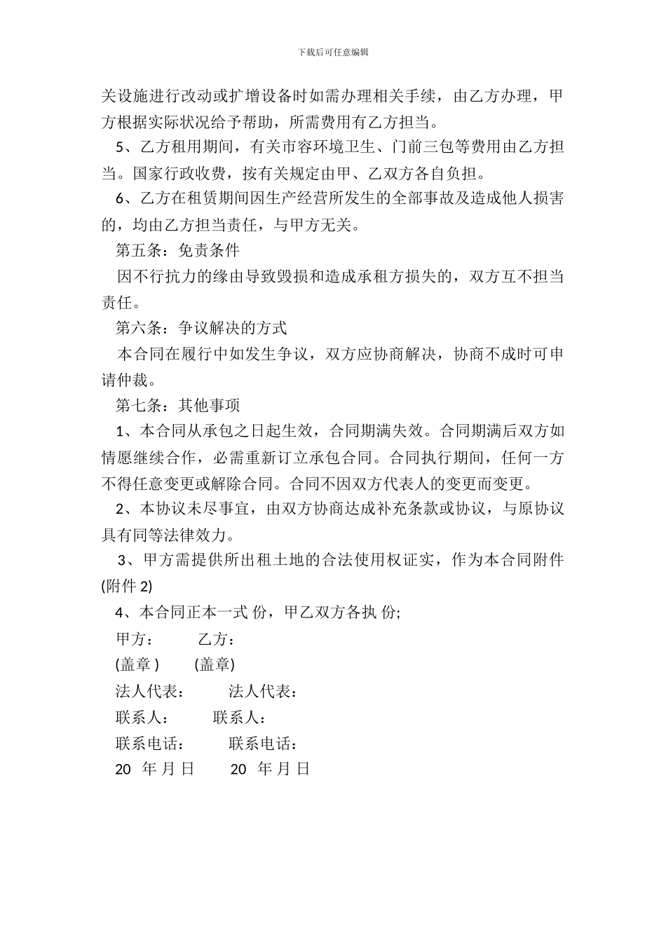 苗圃土地租赁协议书_第3页