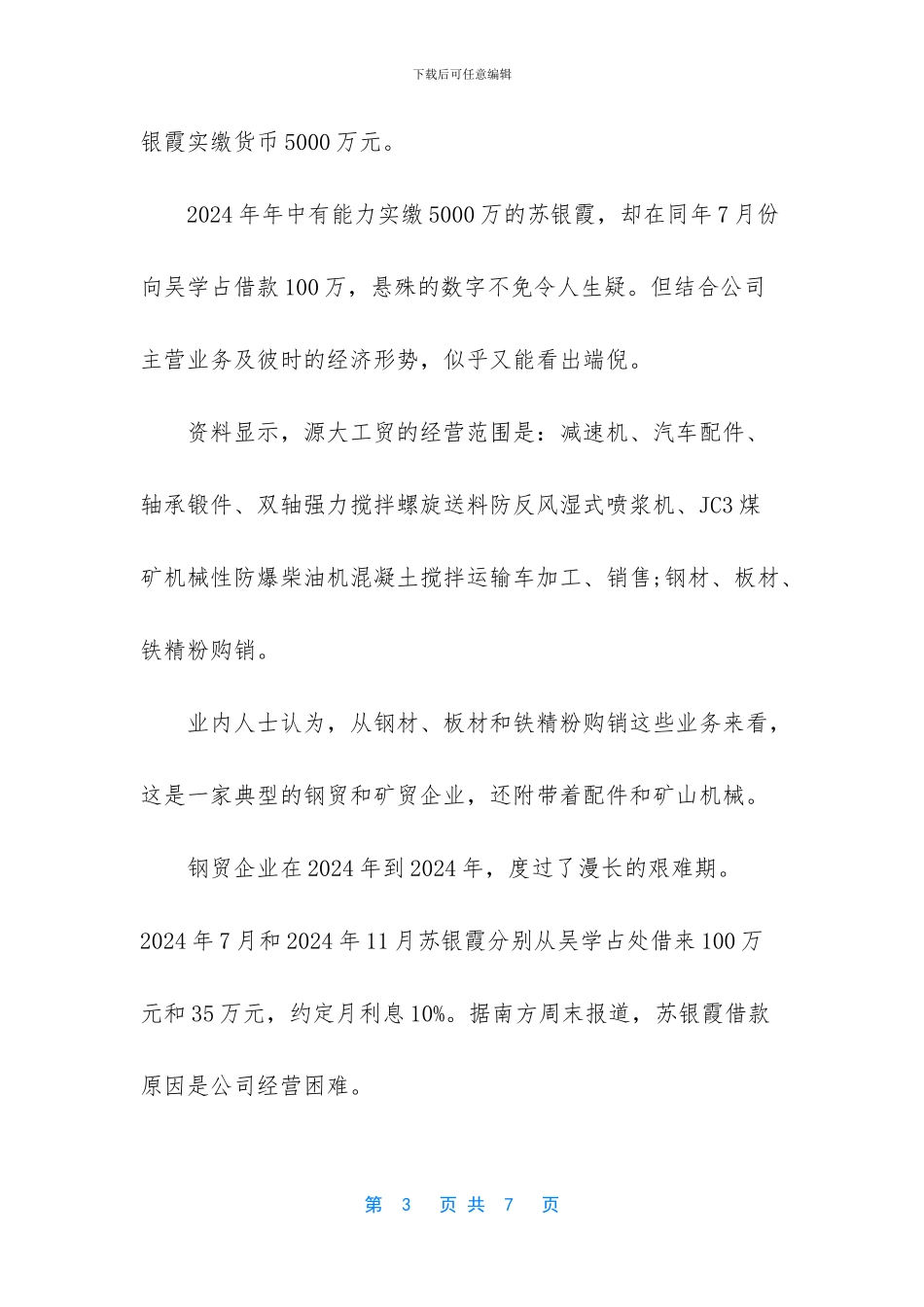 苏银霞丈夫老公于西明个人资料背景是谁_第3页