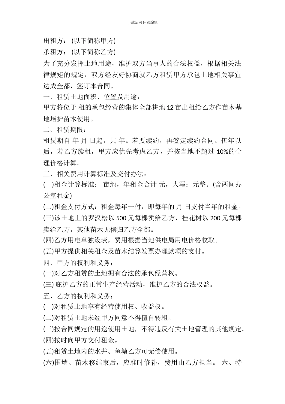 苗圃场地租赁合同_第2页