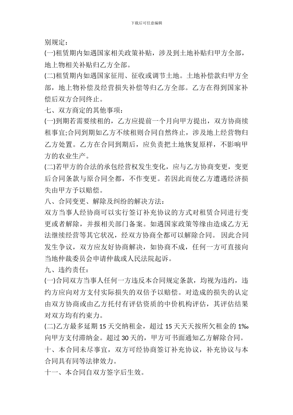 苗圃场地租赁合同_第3页