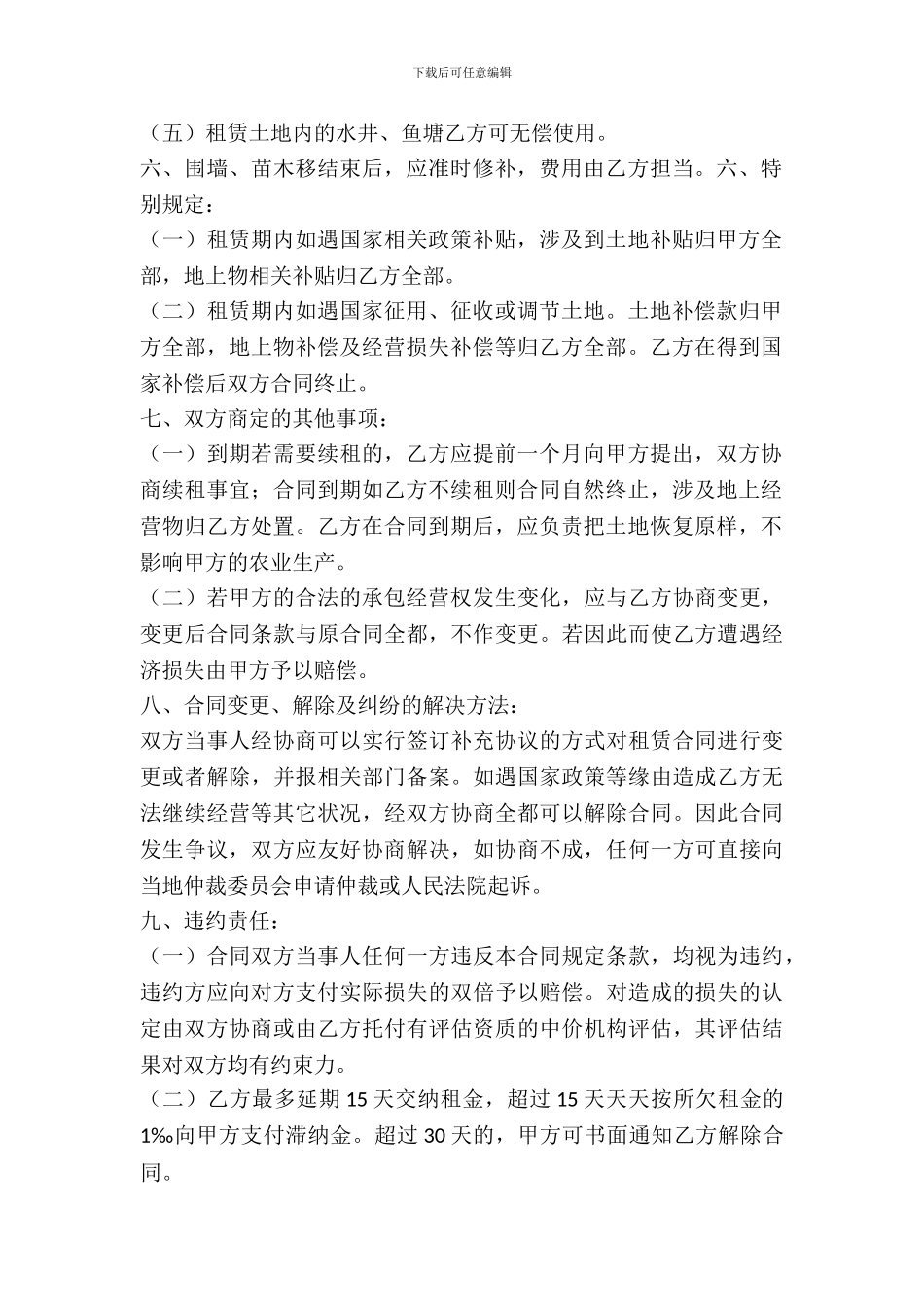 苗圃基地租赁合同_第3页