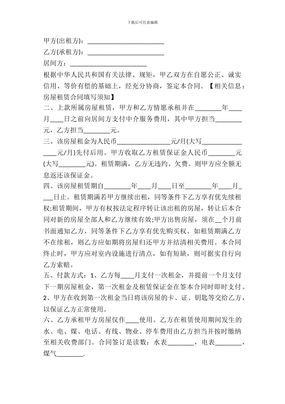 苏州房屋租赁合同范本最新整理版_第2页