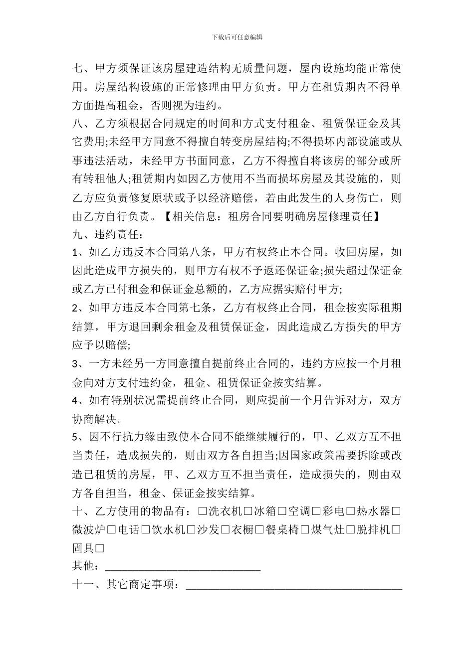 苏州房屋租赁合同范本最新整理版_第3页