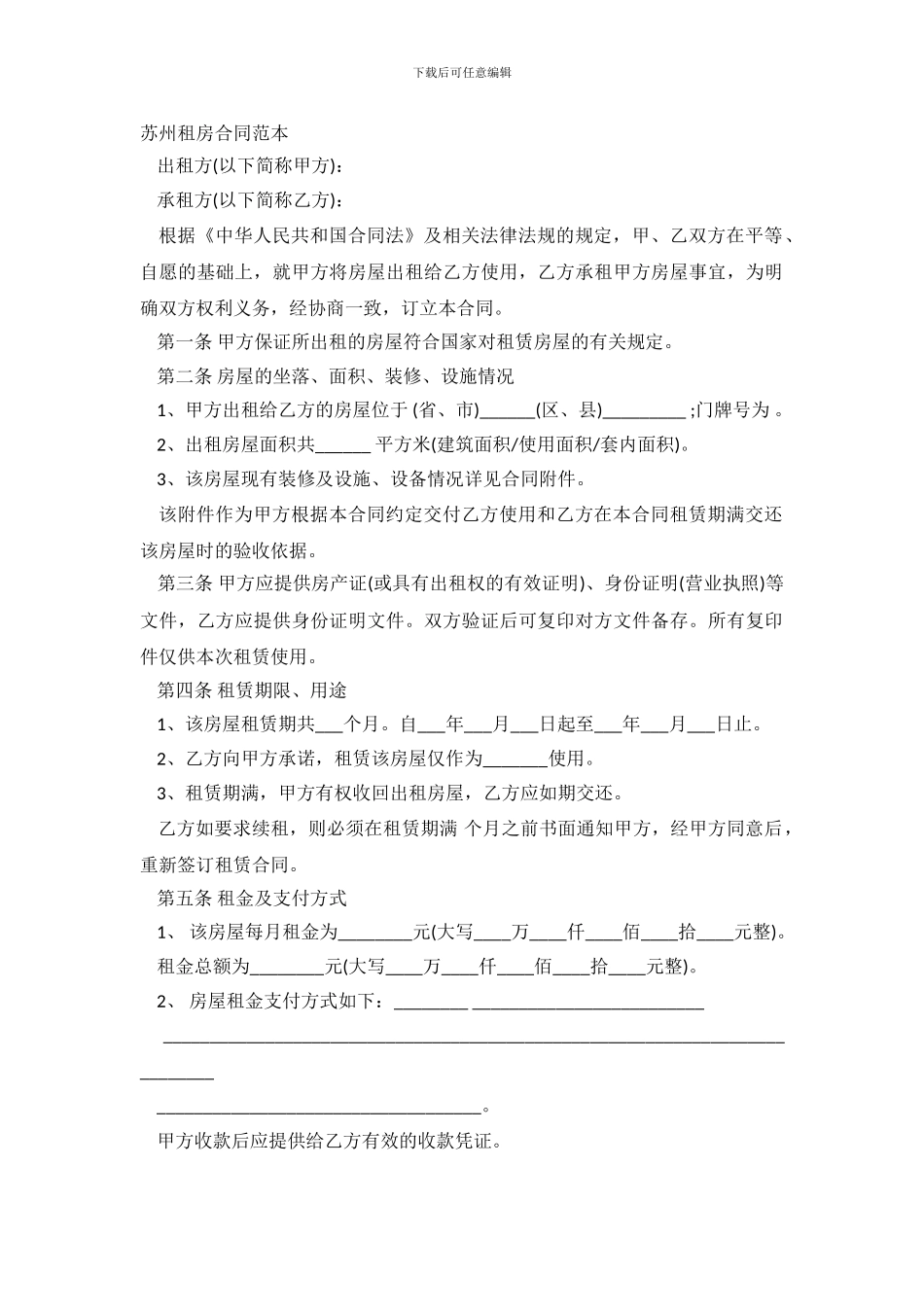 苏州租房合同范本下载_第2页