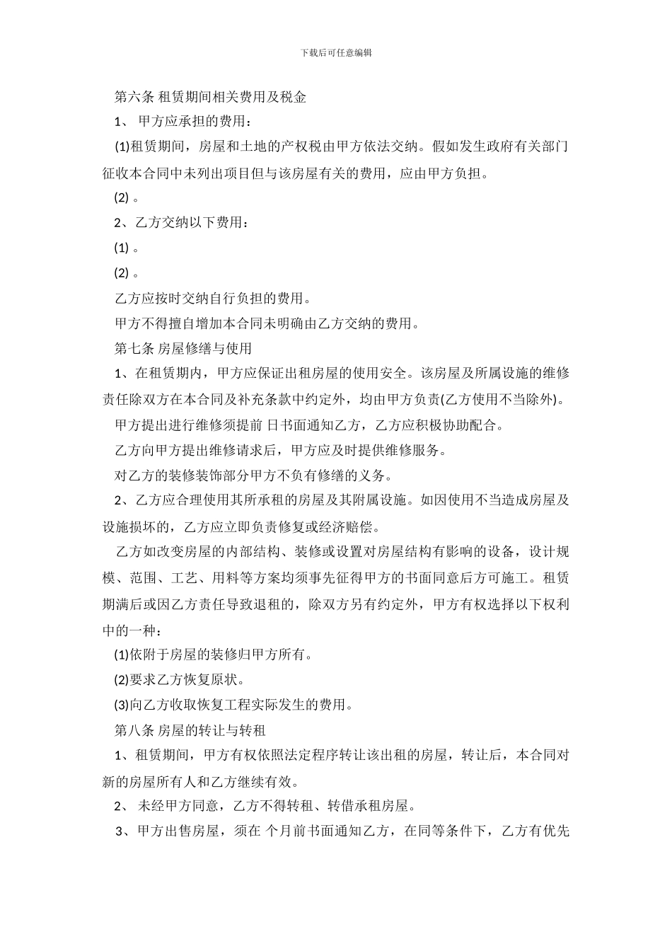 苏州租房合同范本下载_第3页