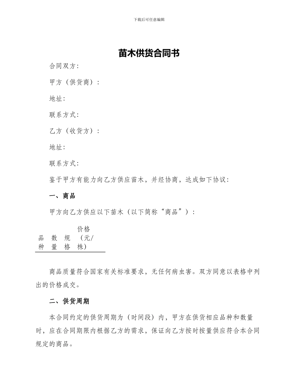 苗木供货合同书_第1页