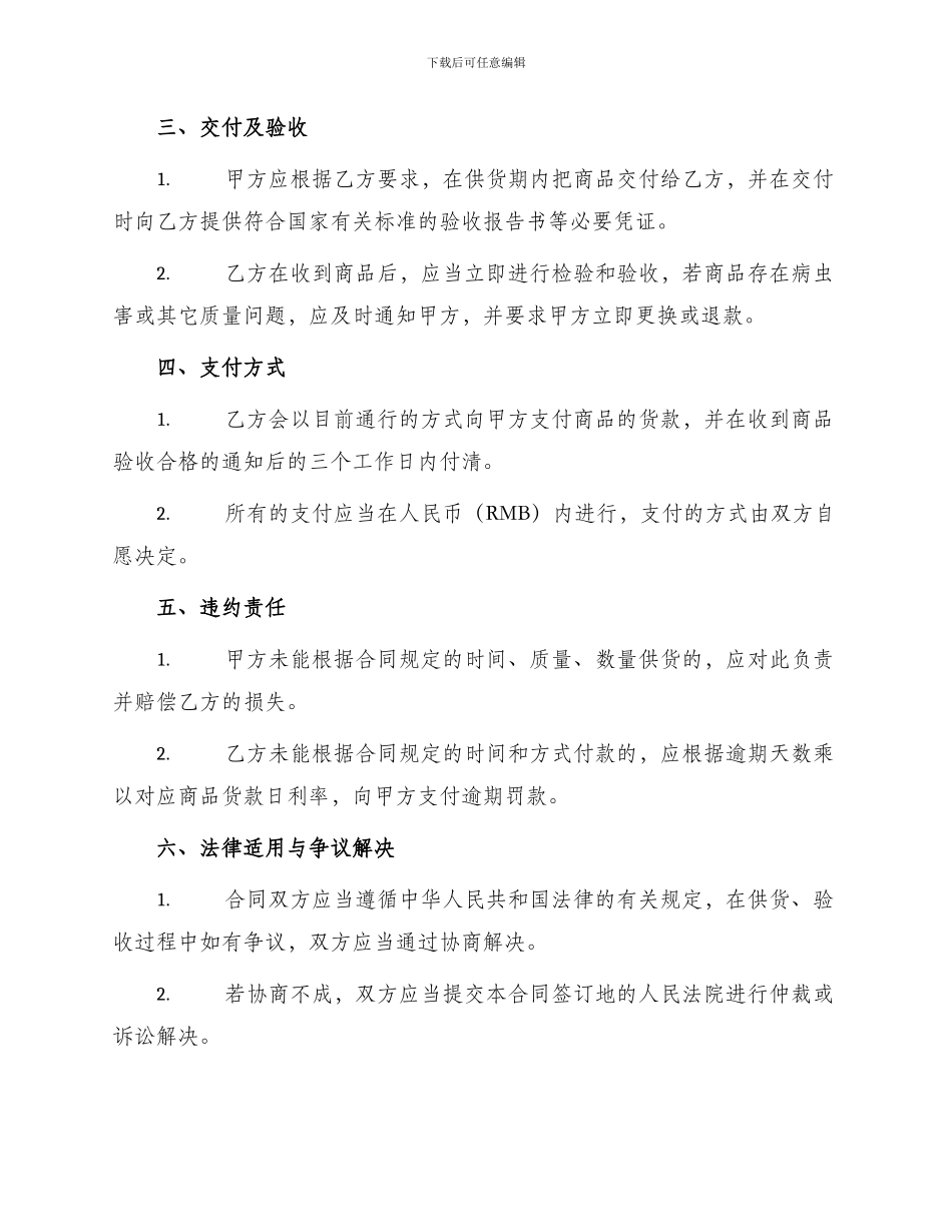 苗木供货合同书_第2页