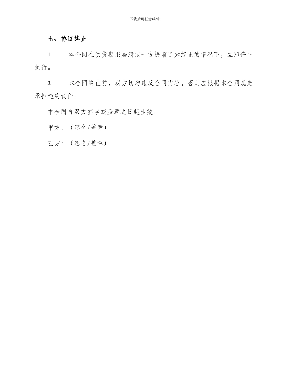 苗木供货合同书_第3页