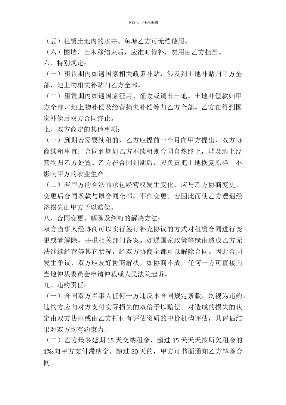 苗木基地租赁协议_第3页