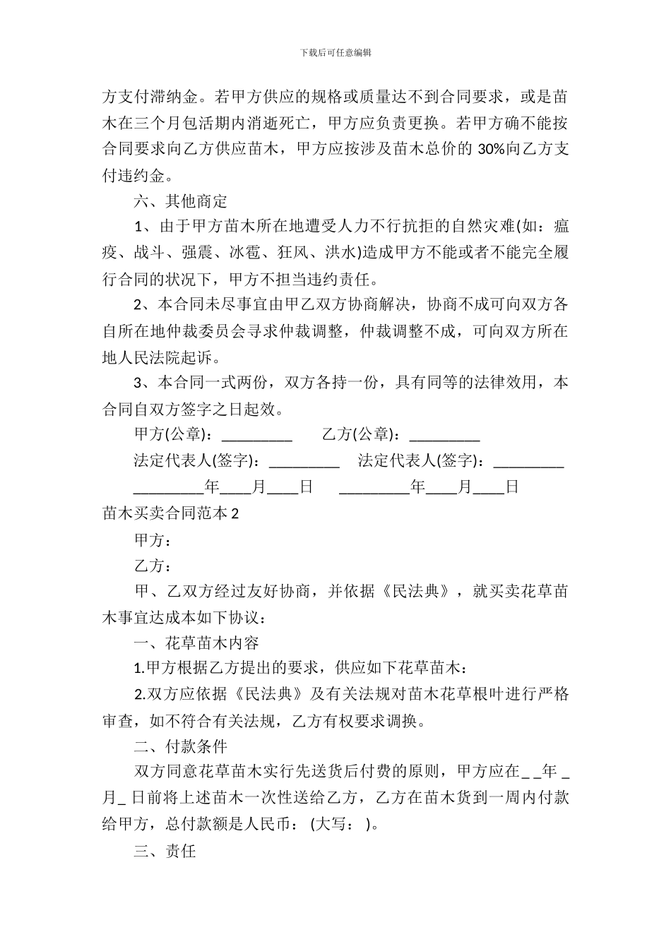 苗木买卖合同范本_第3页