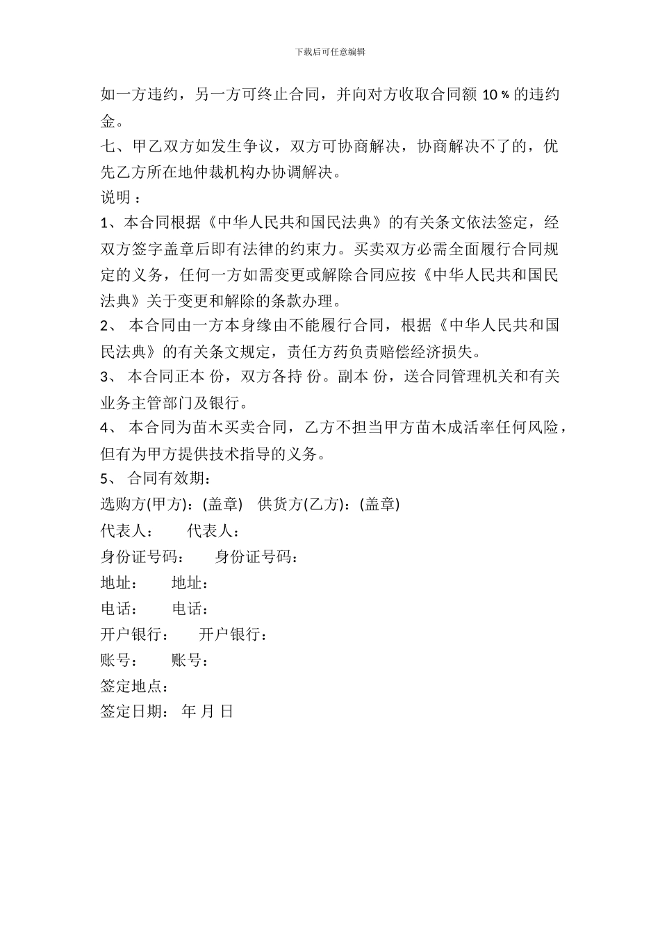 苗木购买合同范本_第3页