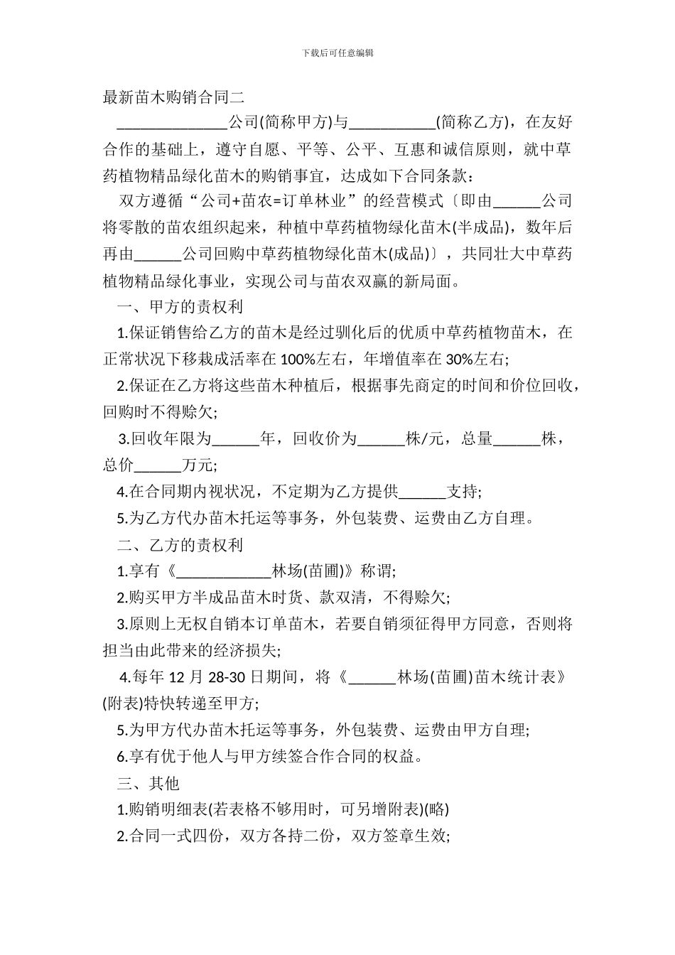 苗木购销合同二_第2页