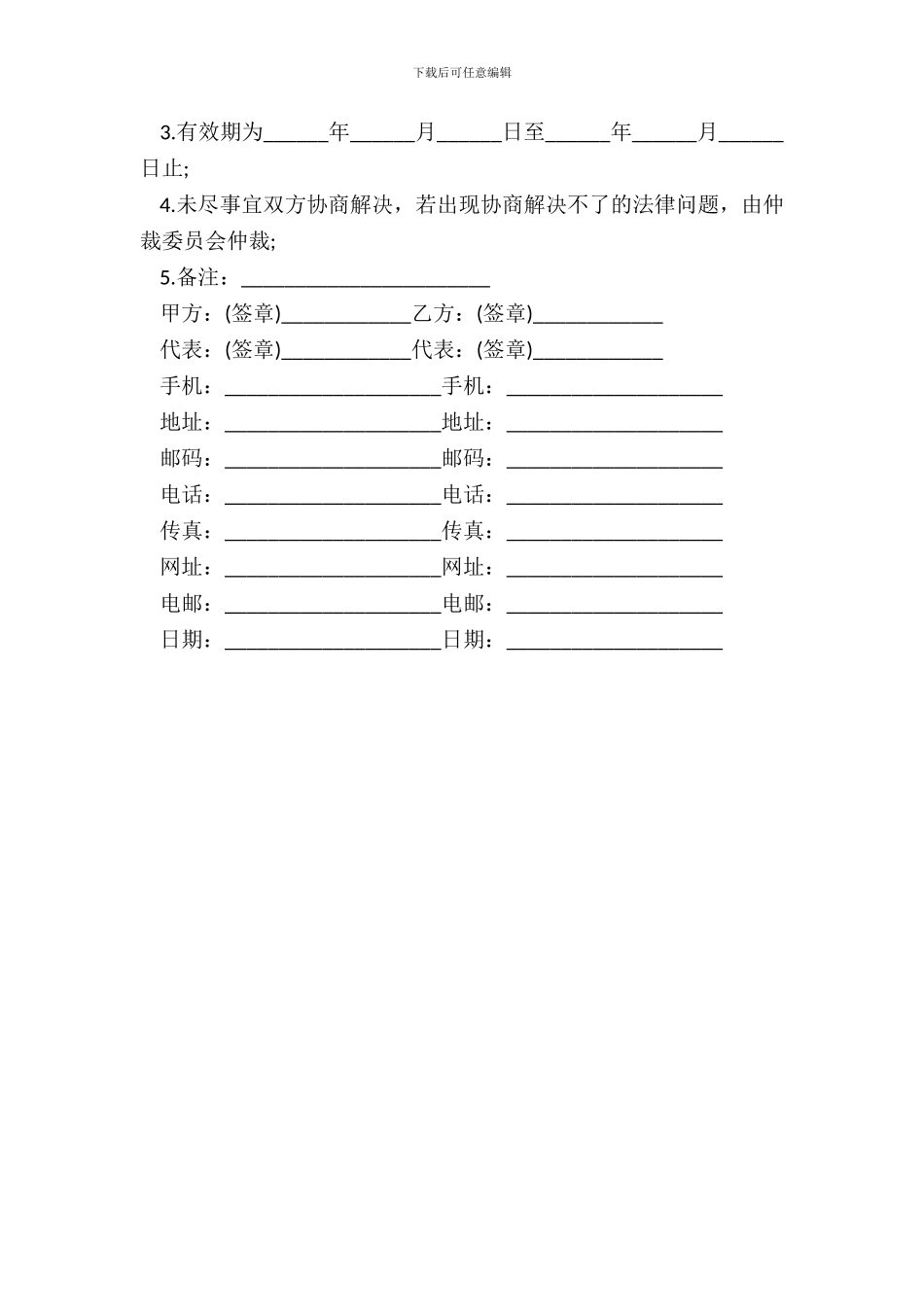 苗木购销合同二_第3页