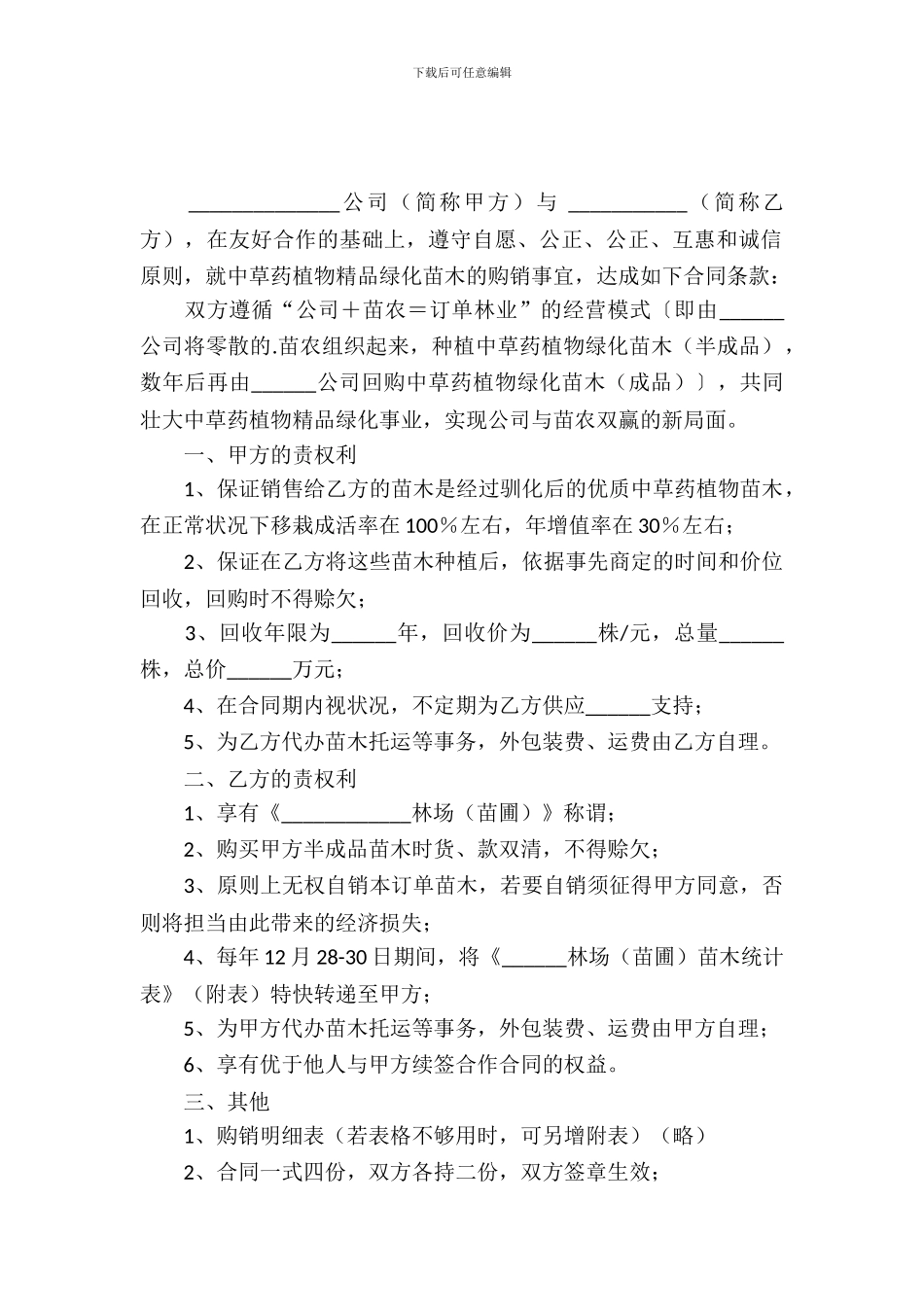苗木购销合同范本_第2页